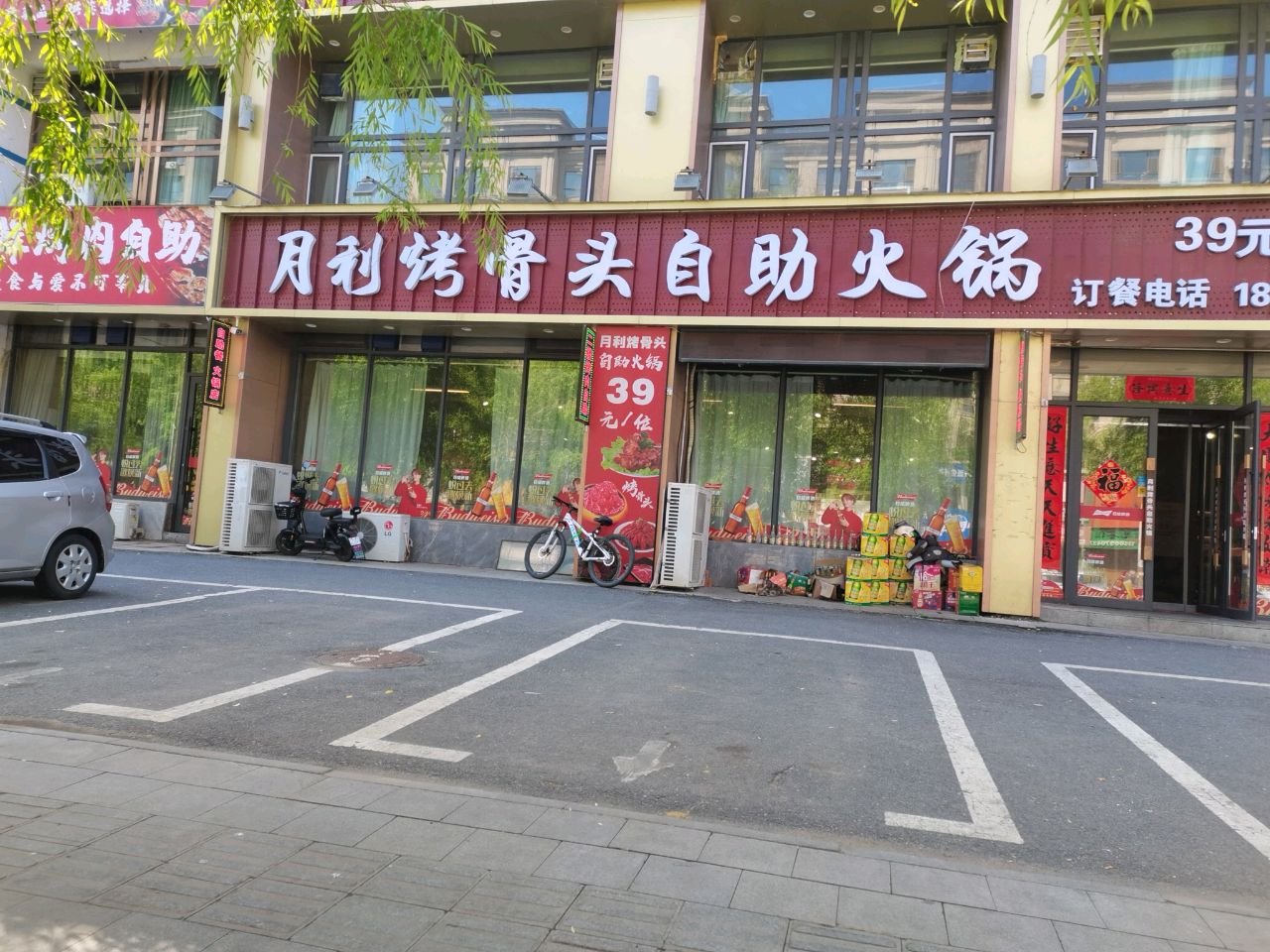 月利烤骨头自助火锅