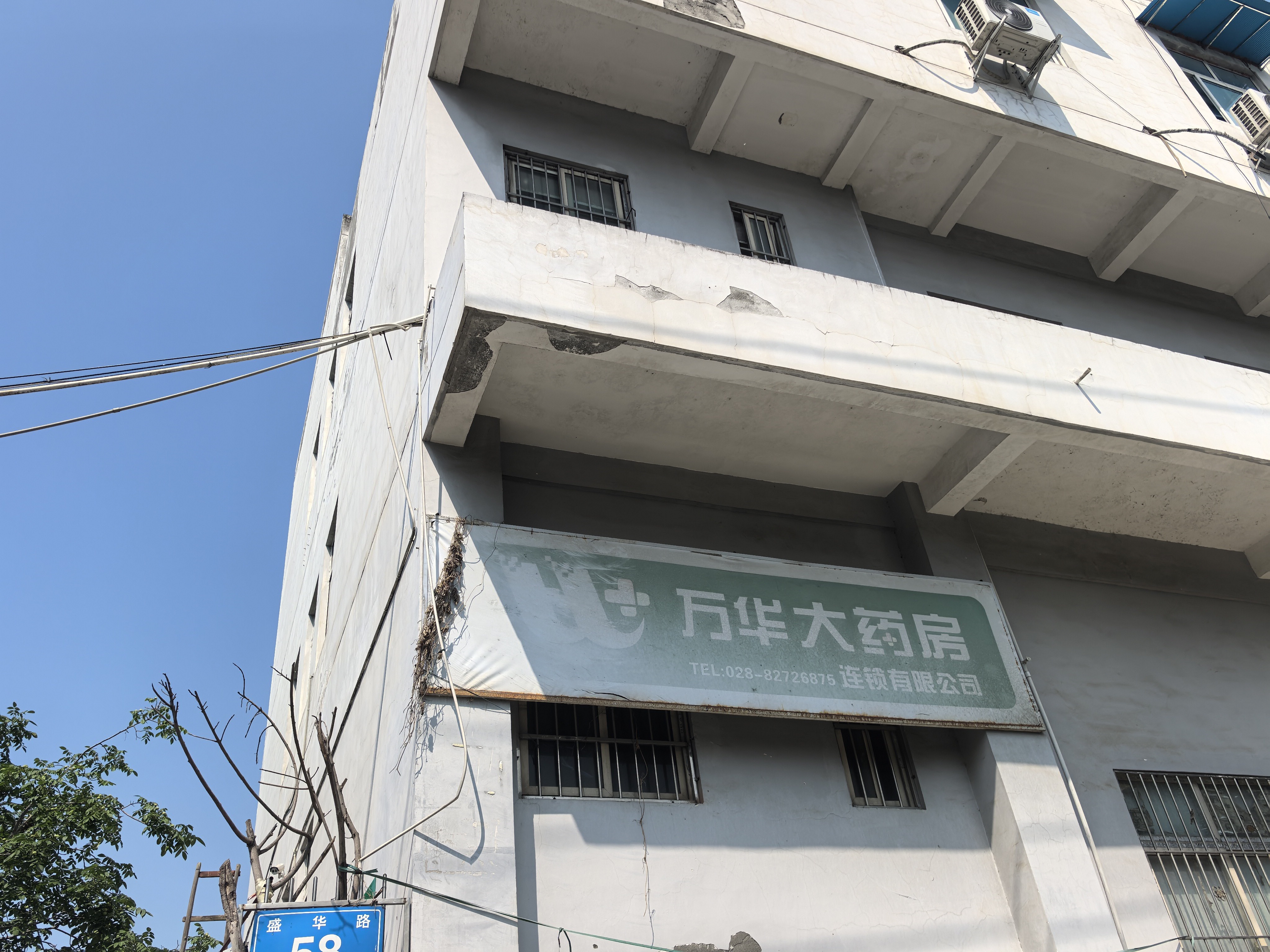 成都万华大药房仓库