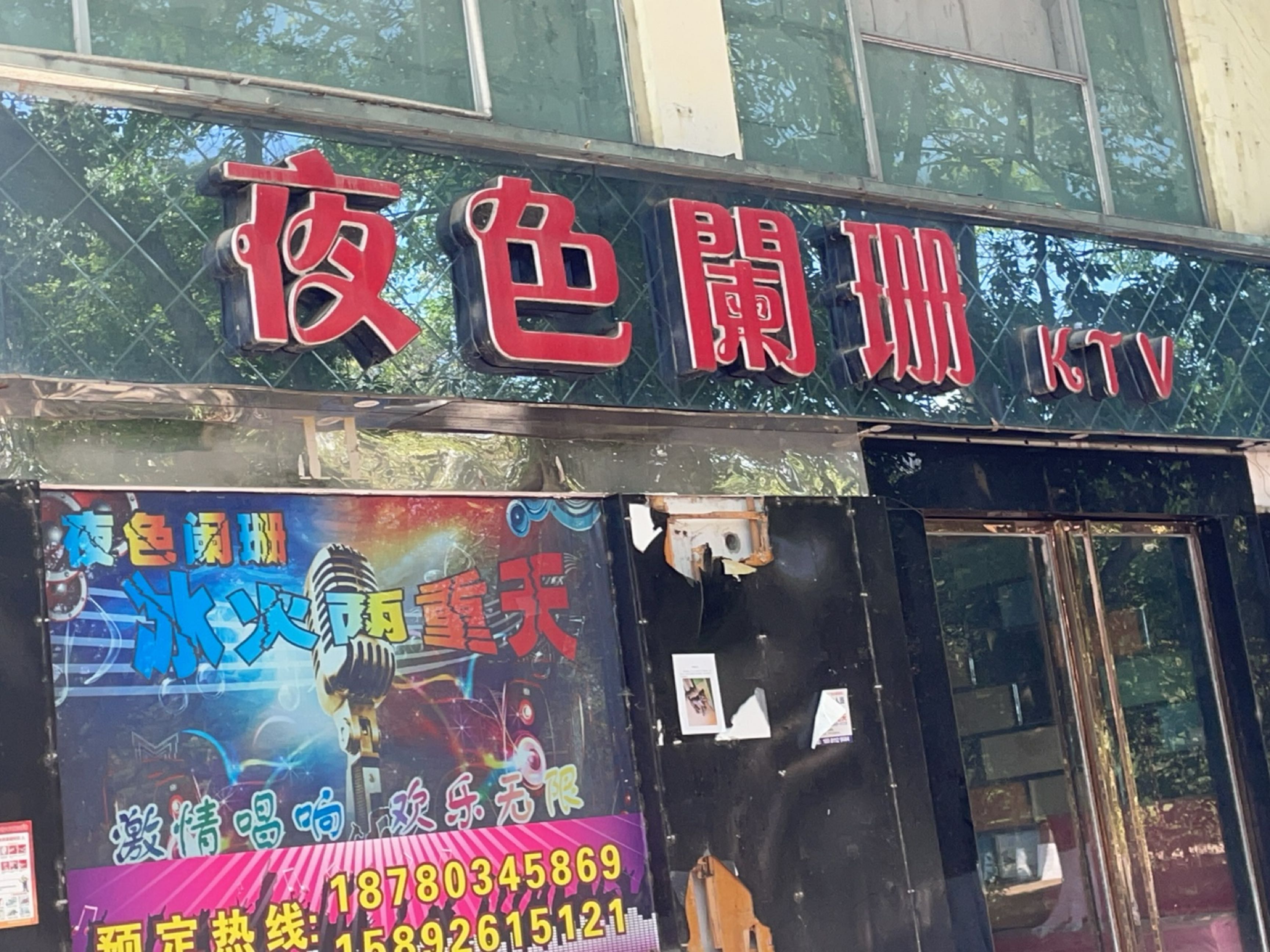夜色兰珊KTV
