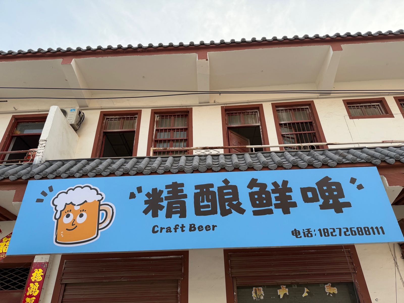 精酿鲜啤