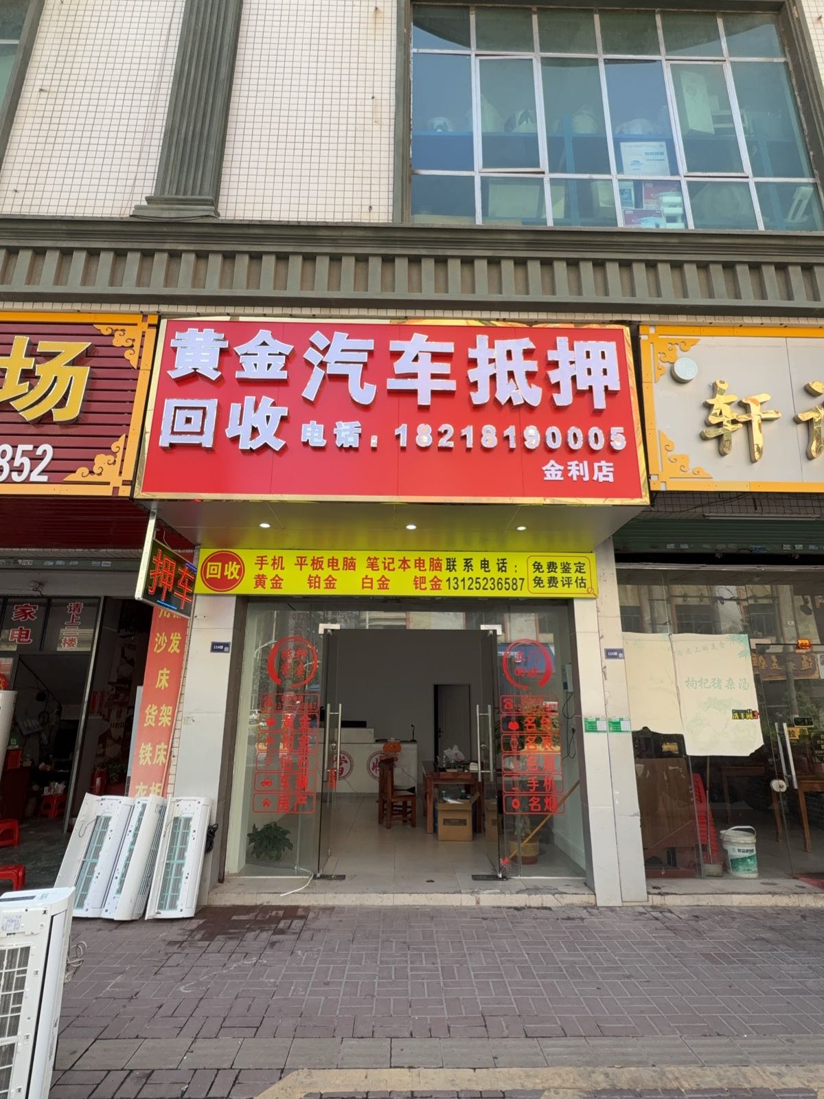 黄金回收汽车抵押