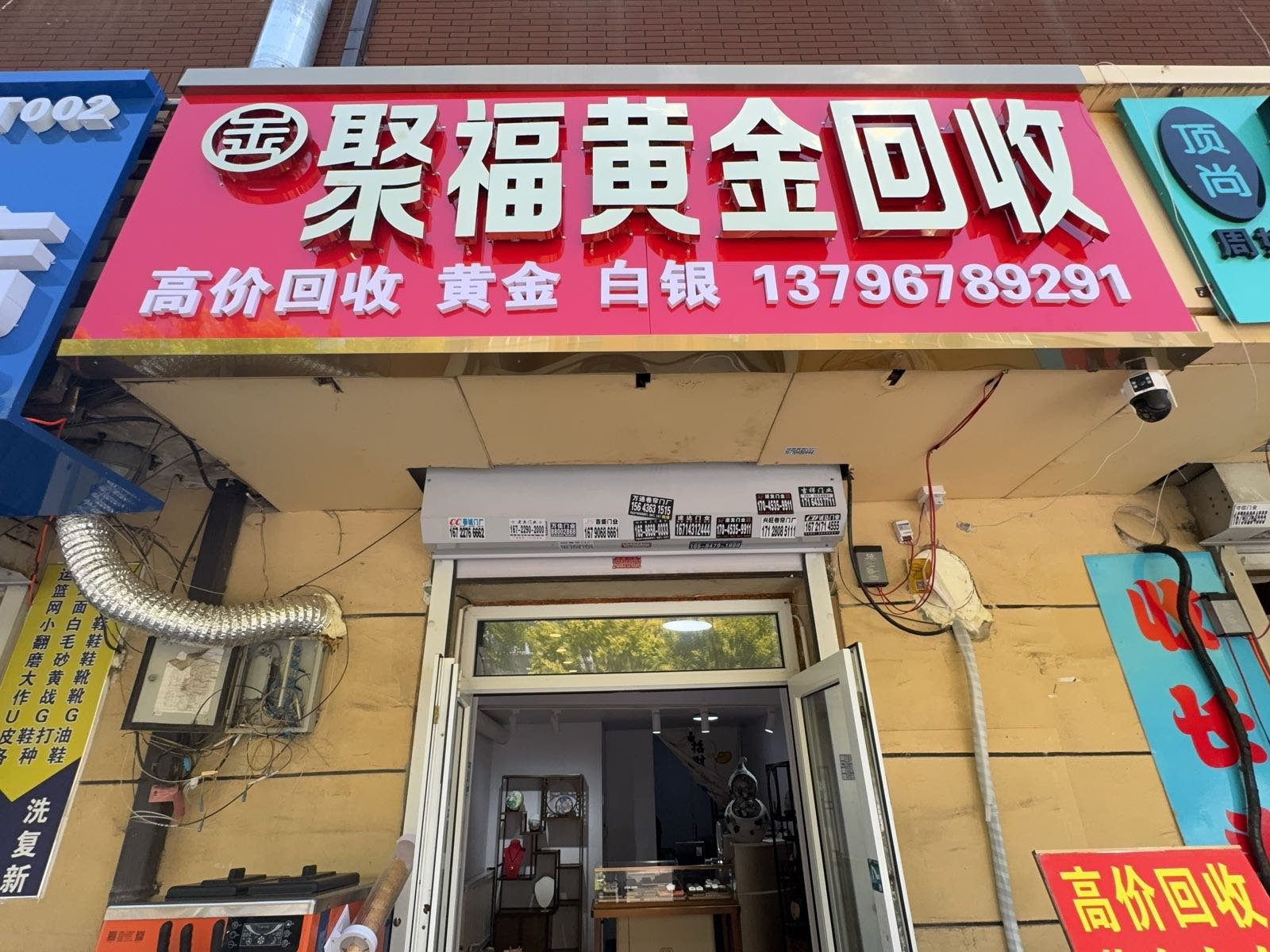 聚福黄金回收