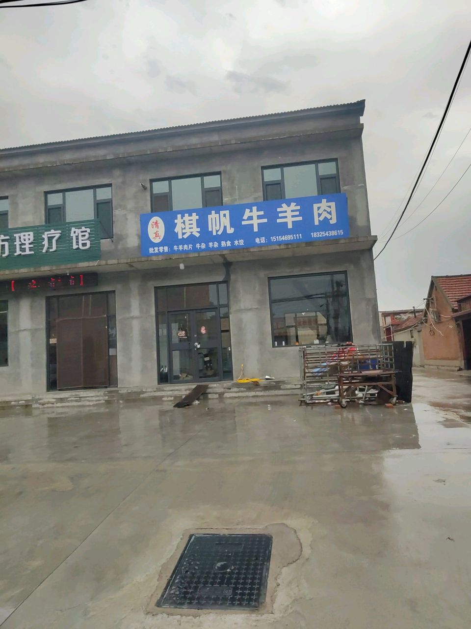 清真棋帆牛羊肉