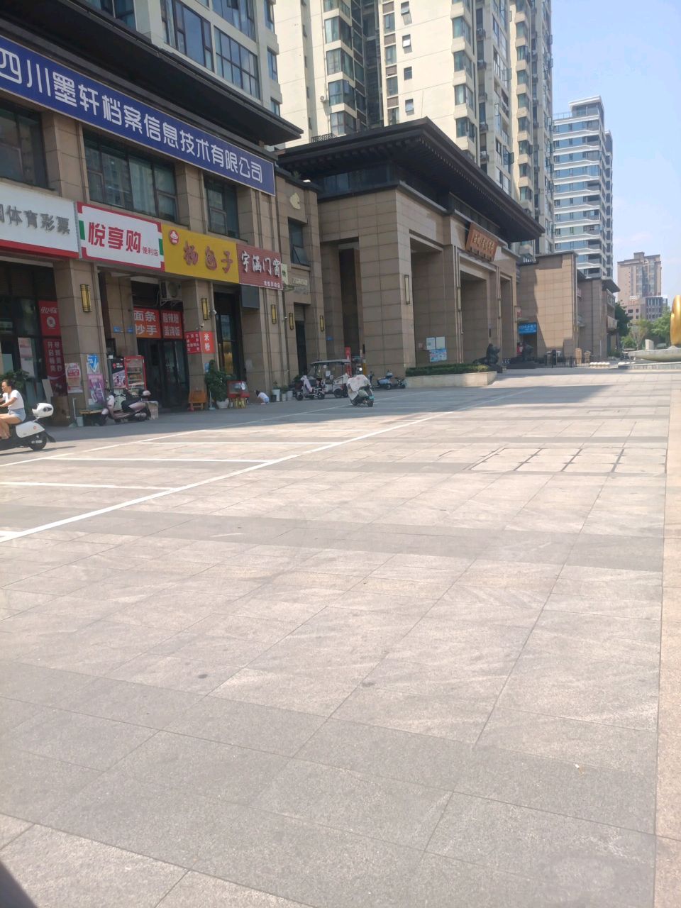 悦享购便利店