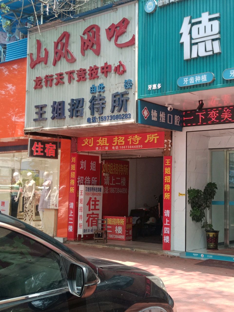 山风网吧(龙行天下竟技中心)