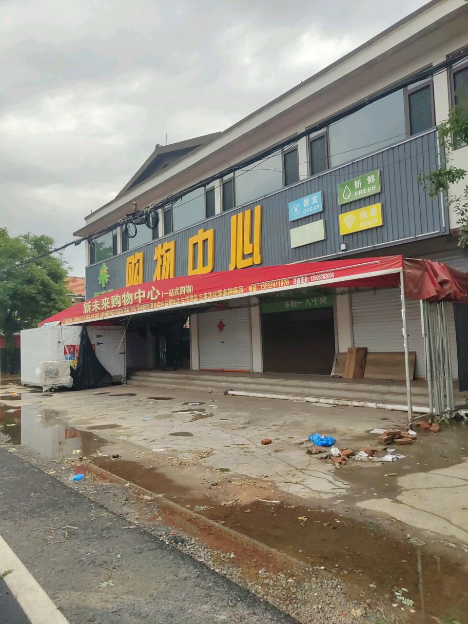 新未来购物中心