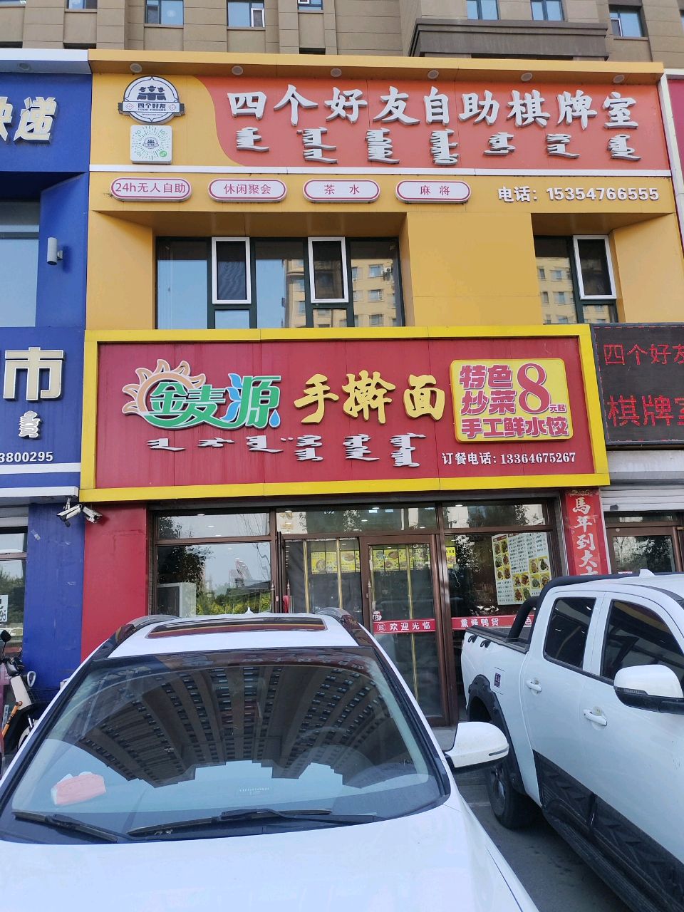 四个好友自助棋牌室(宜居康郡店)