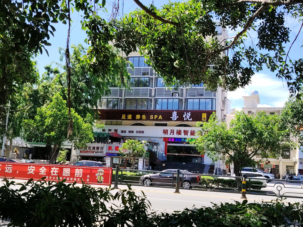 喜悦足道SPA养生会所