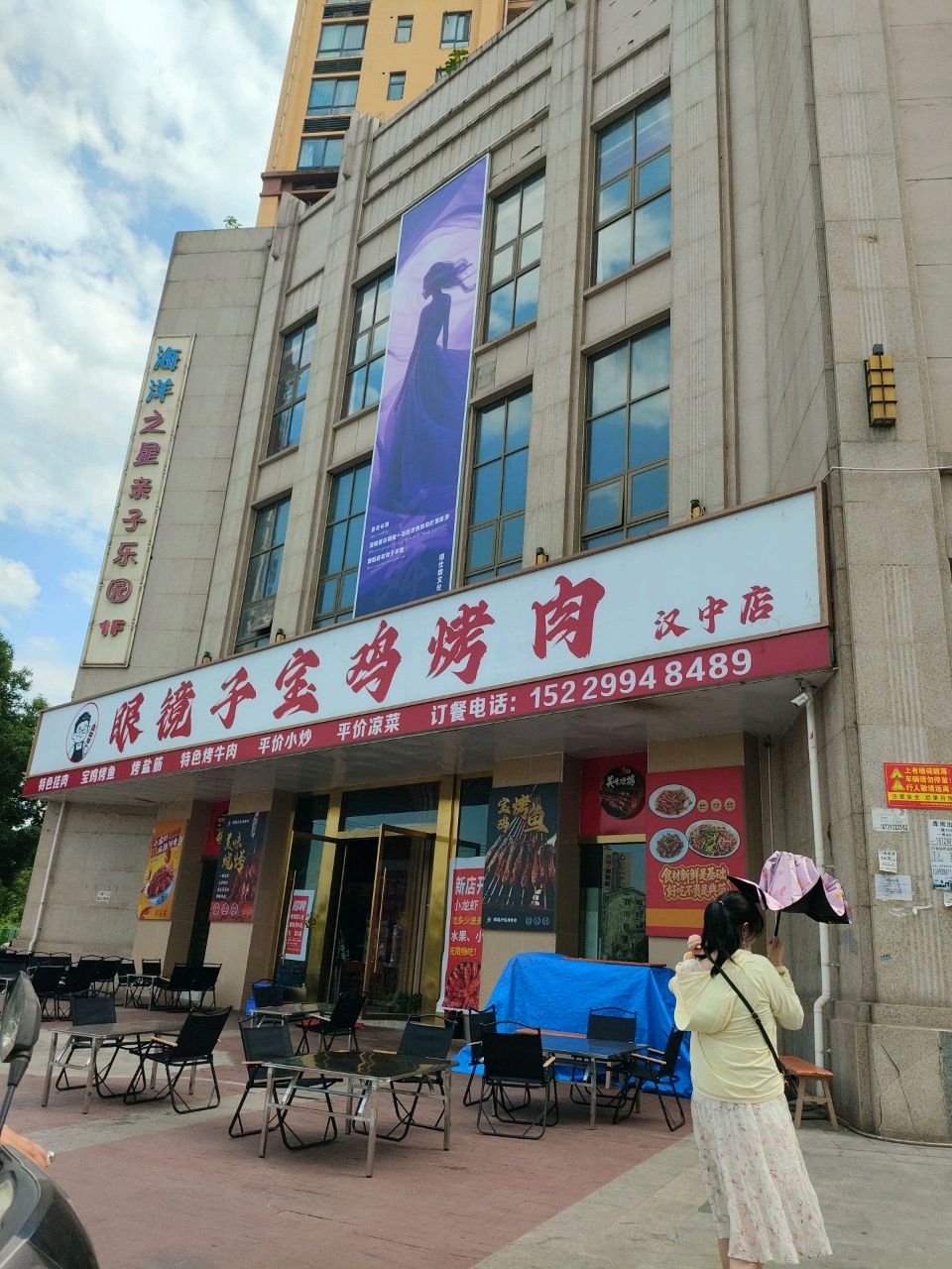 眼镜子宝鸡烤肉(汉中店)