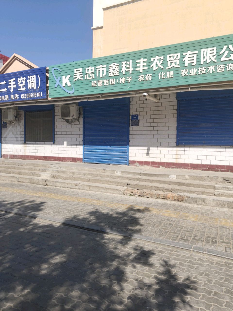 孙科空调专卖(塔寺小区店)