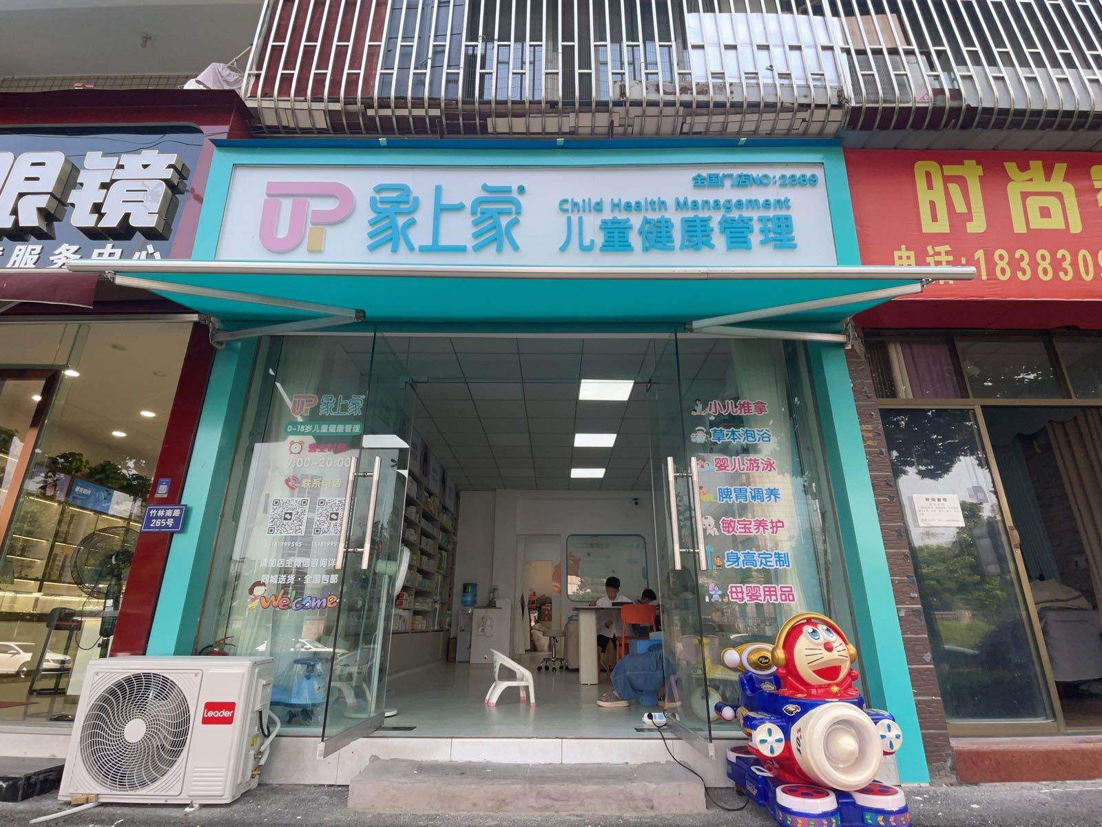 象上家儿童健康管理(金沙小区店)