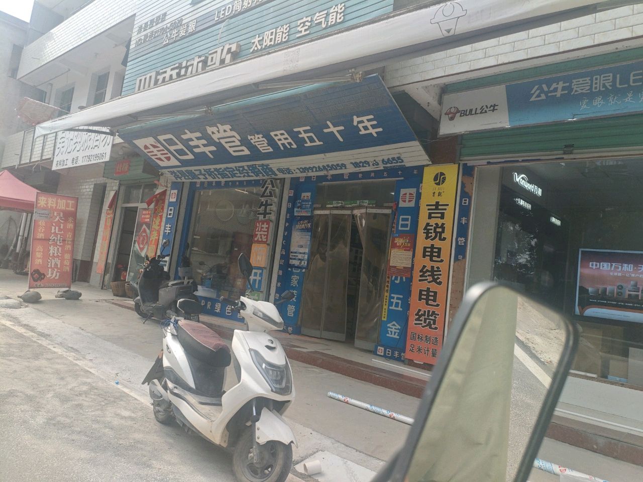 日丰管