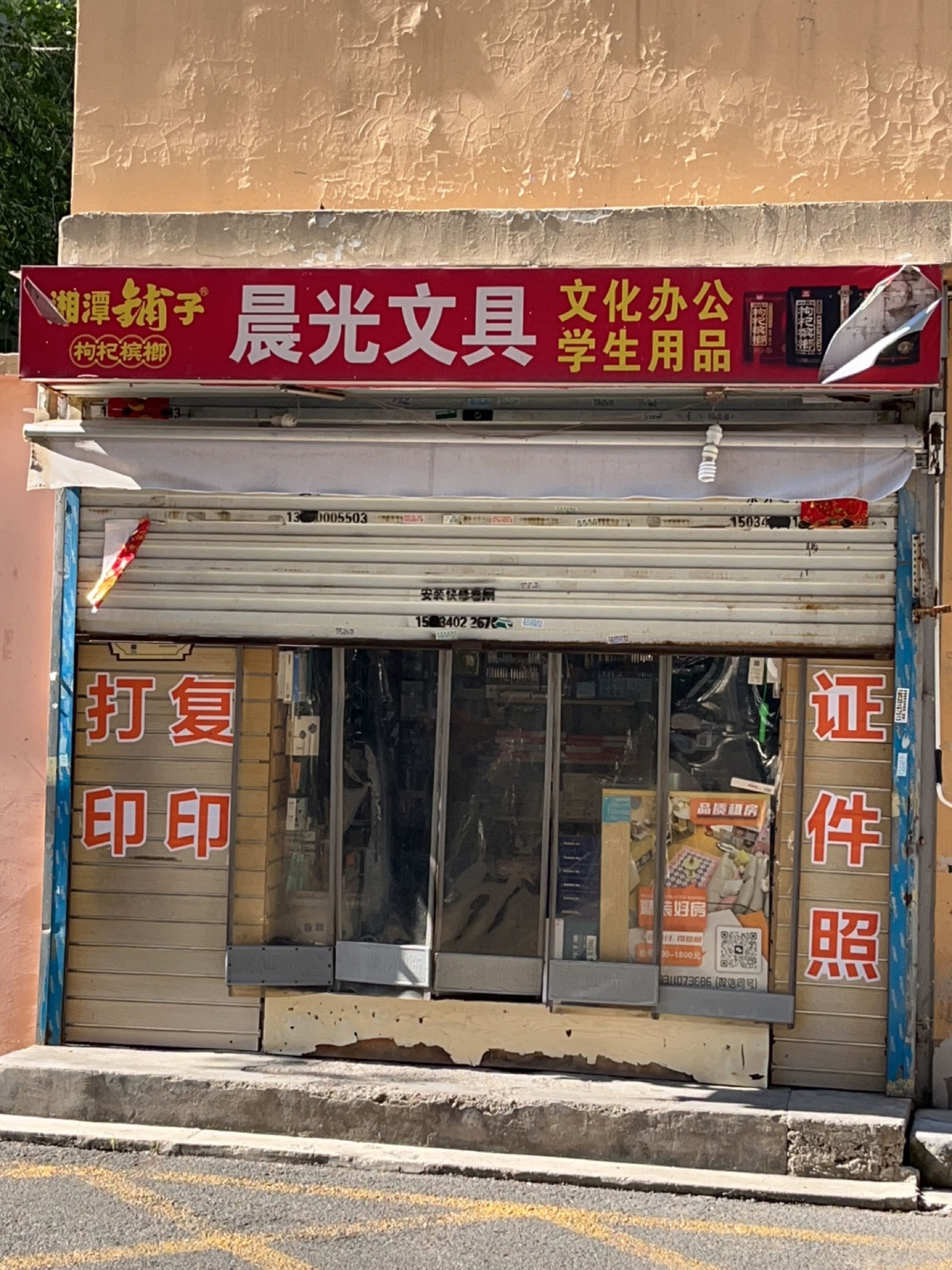 晨光文具(长治路西巷店)