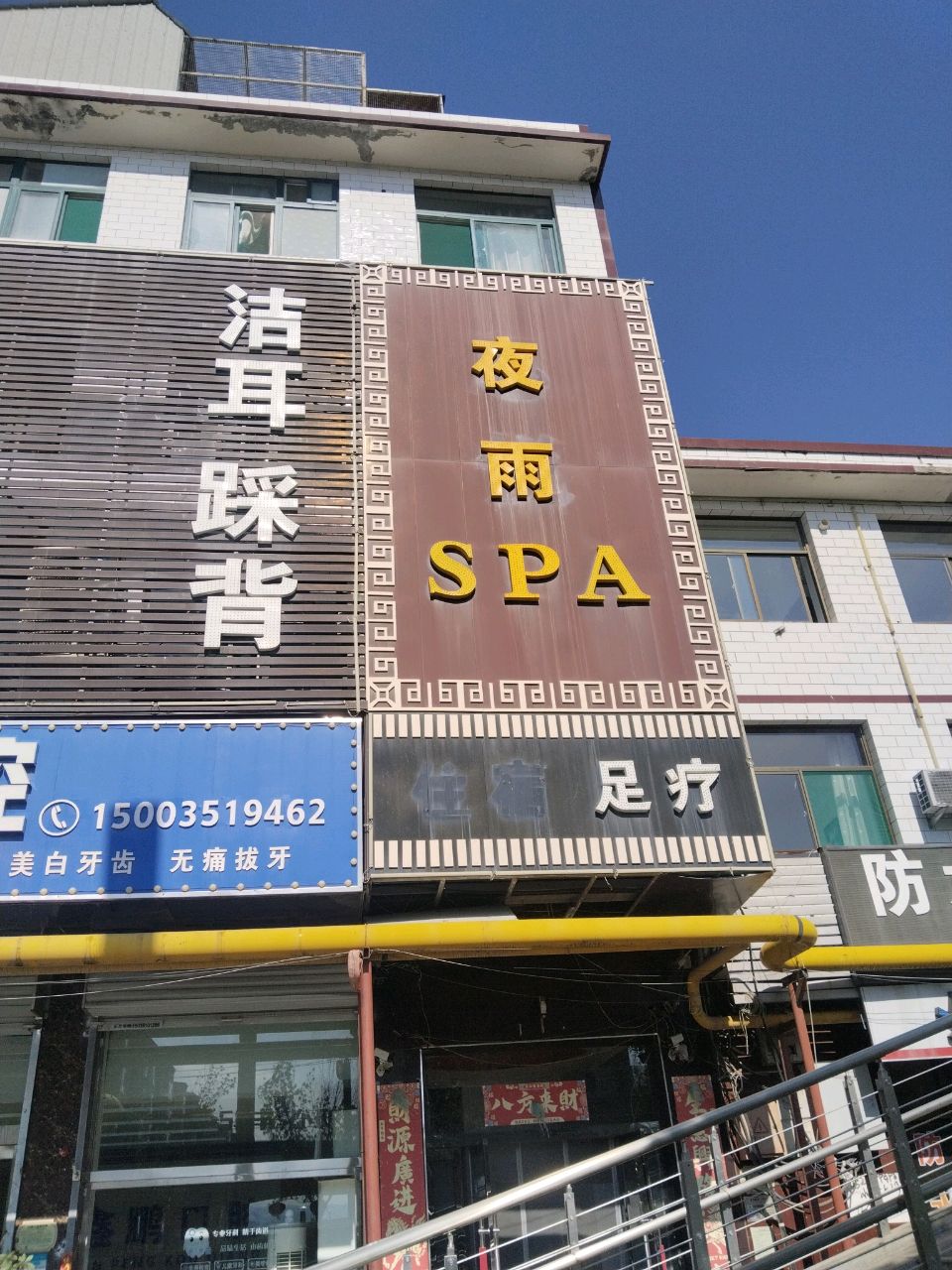 住宿足疗