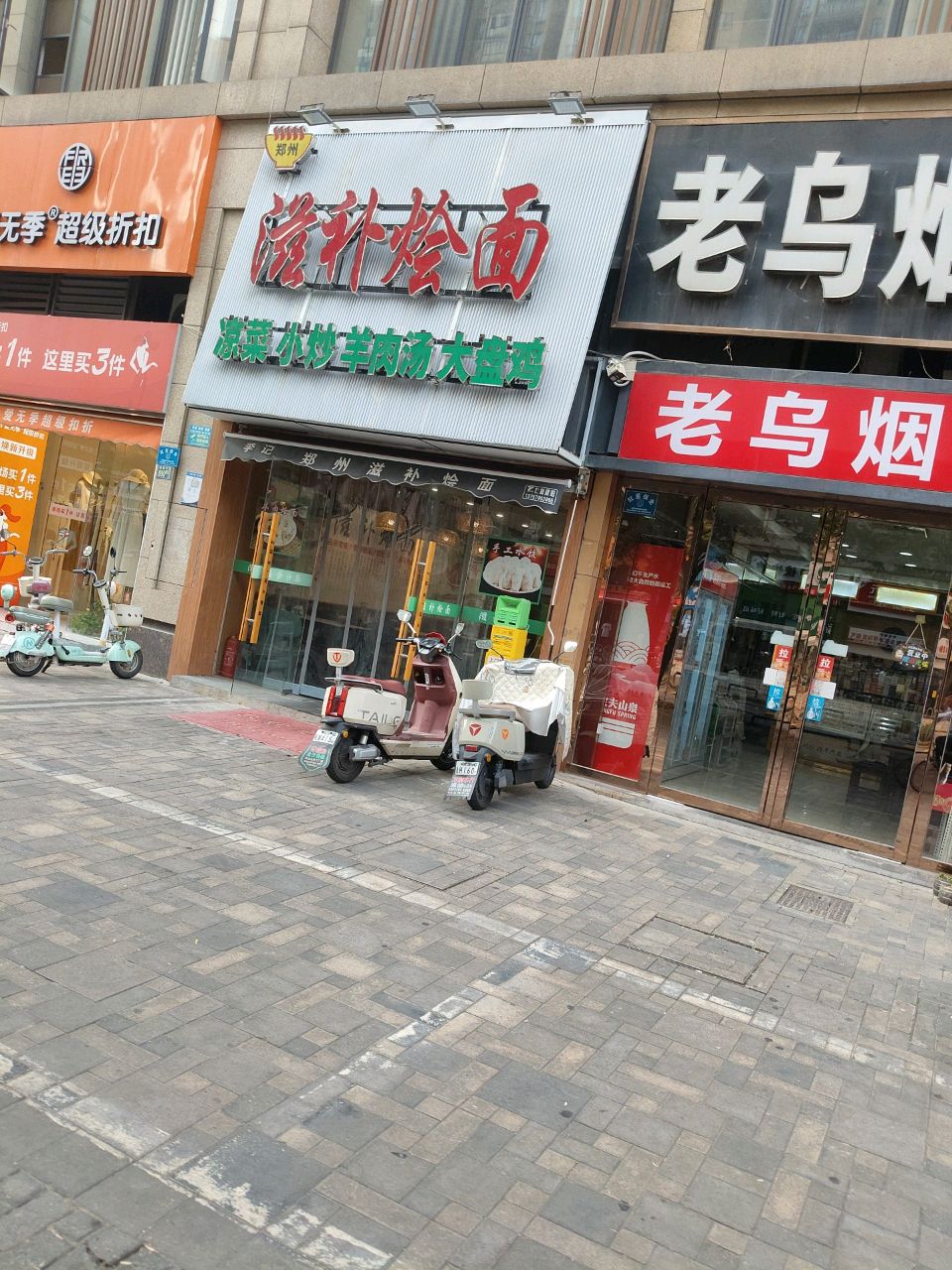 老乌烟酒(金地·本座店)