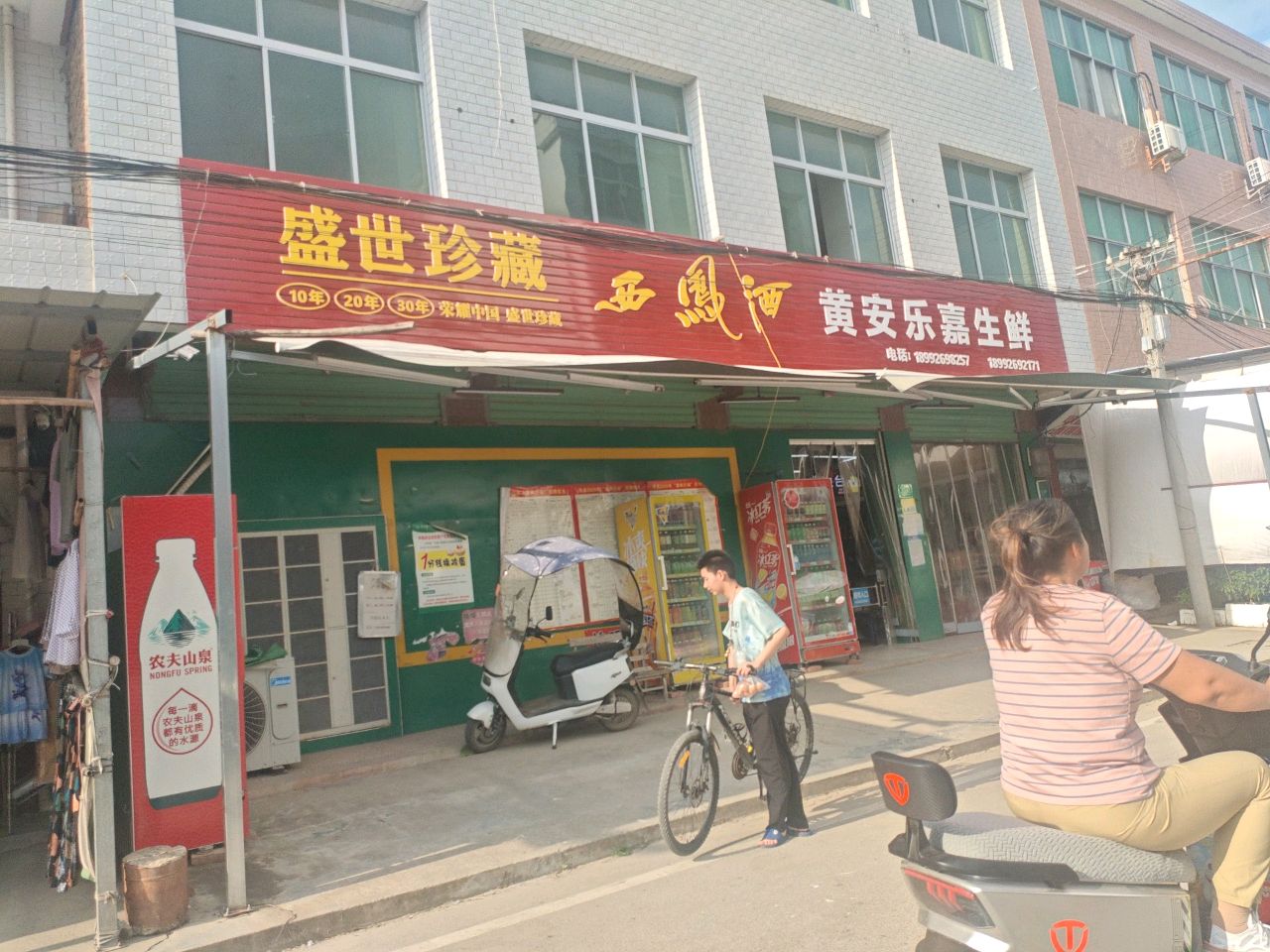 黄安乐嘉生鲜