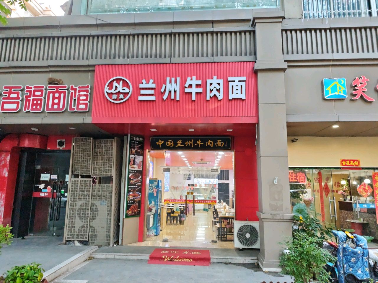 兰州牛肉面(石头城公寓店)