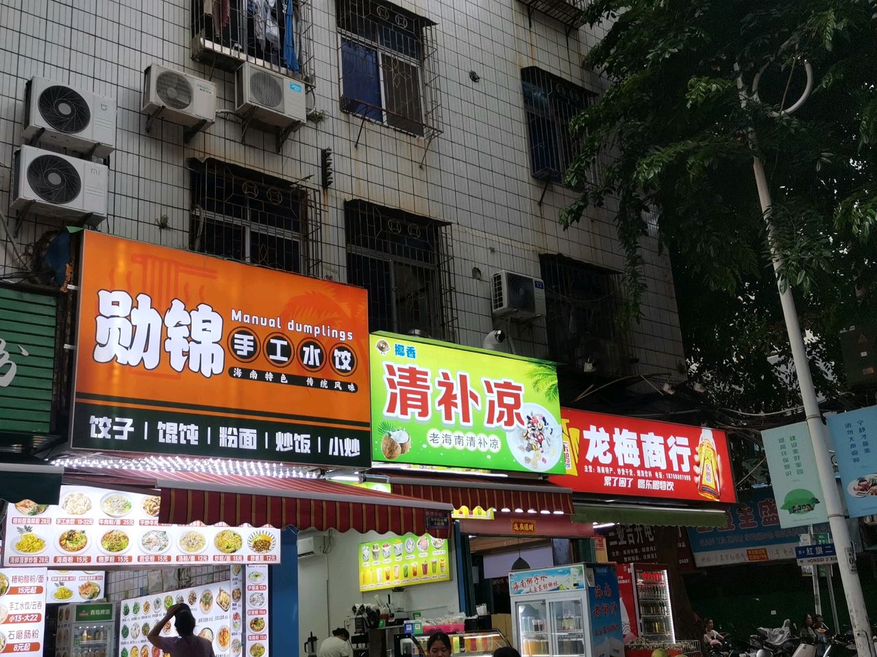 勋锦手工水饺