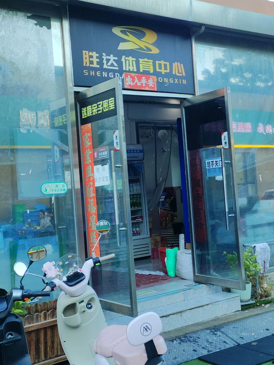 胜达体育中心