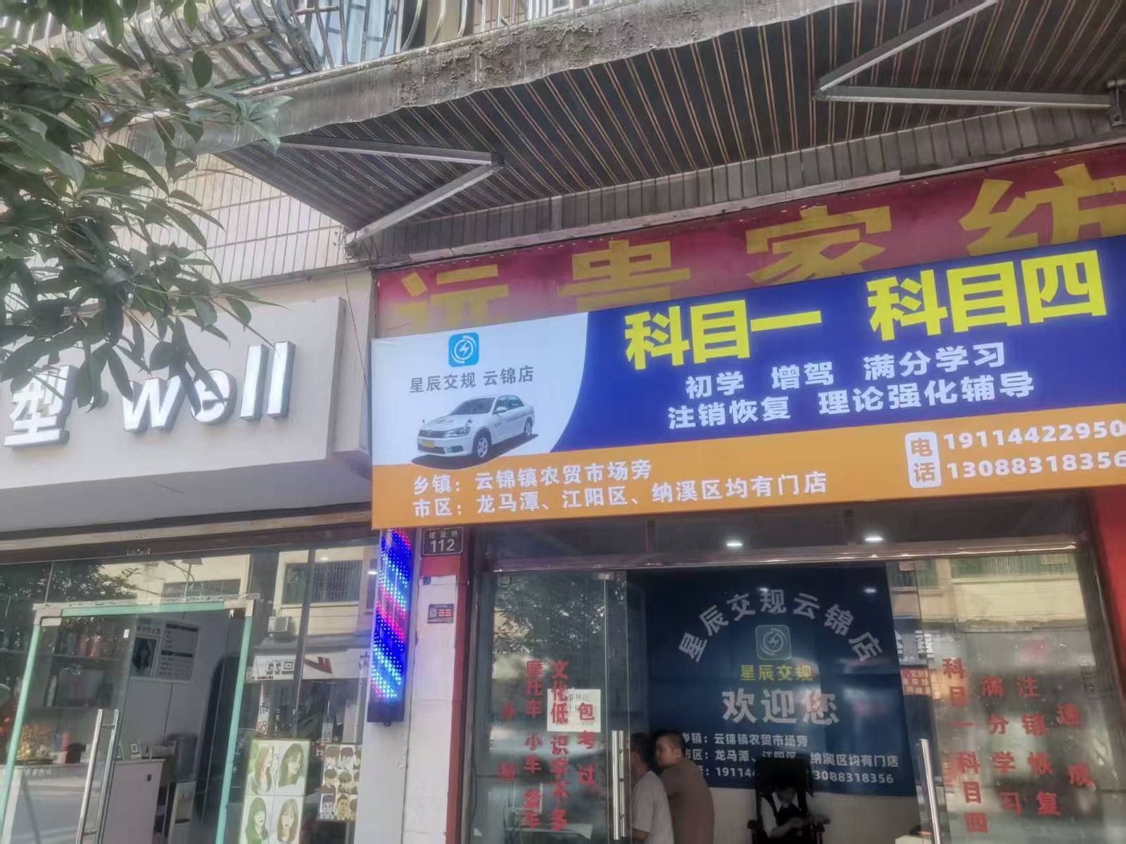 泸州星辰交规驾考科目一科目四(五店)