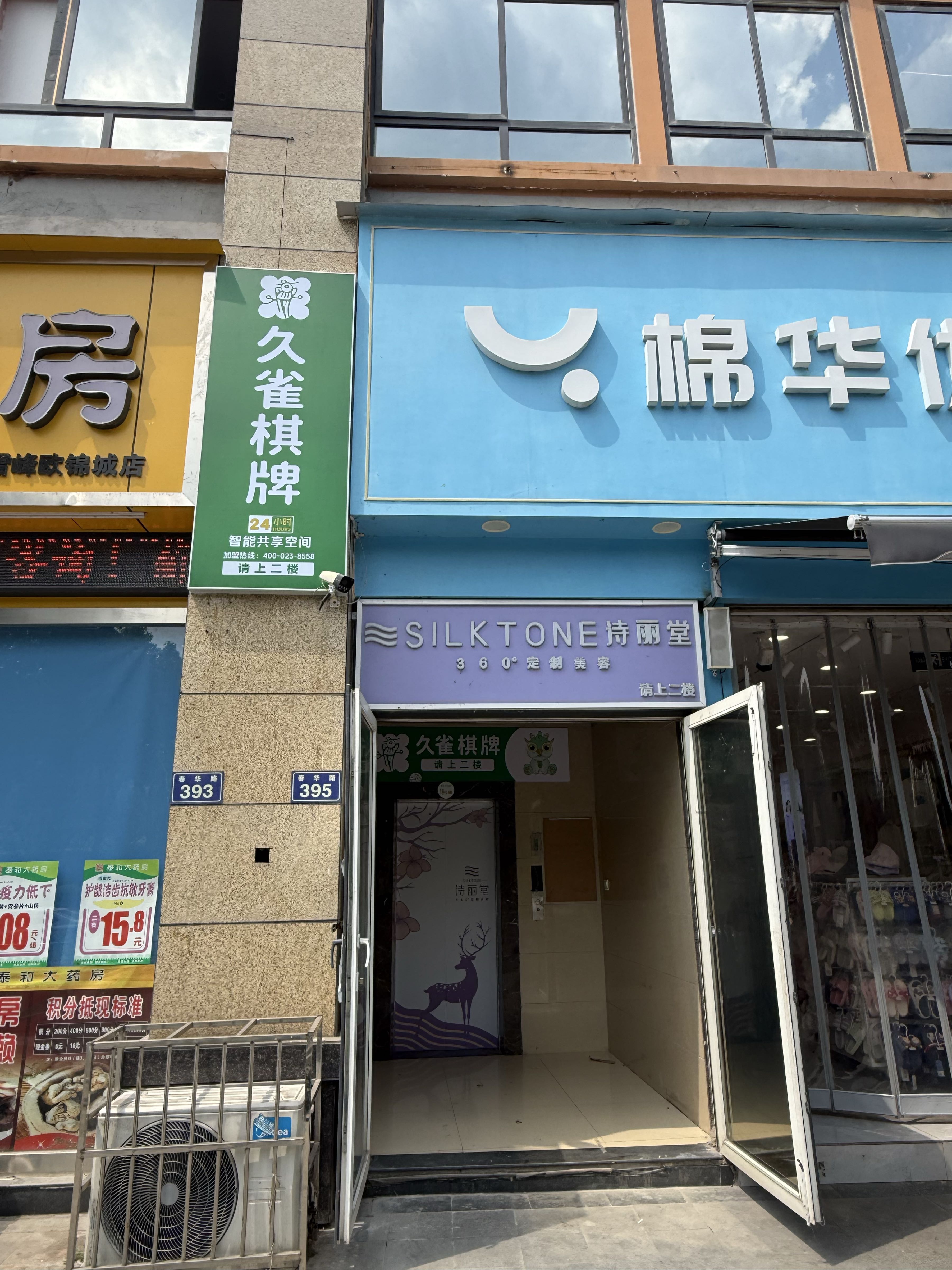 久雀棋牌(欧锦城店)