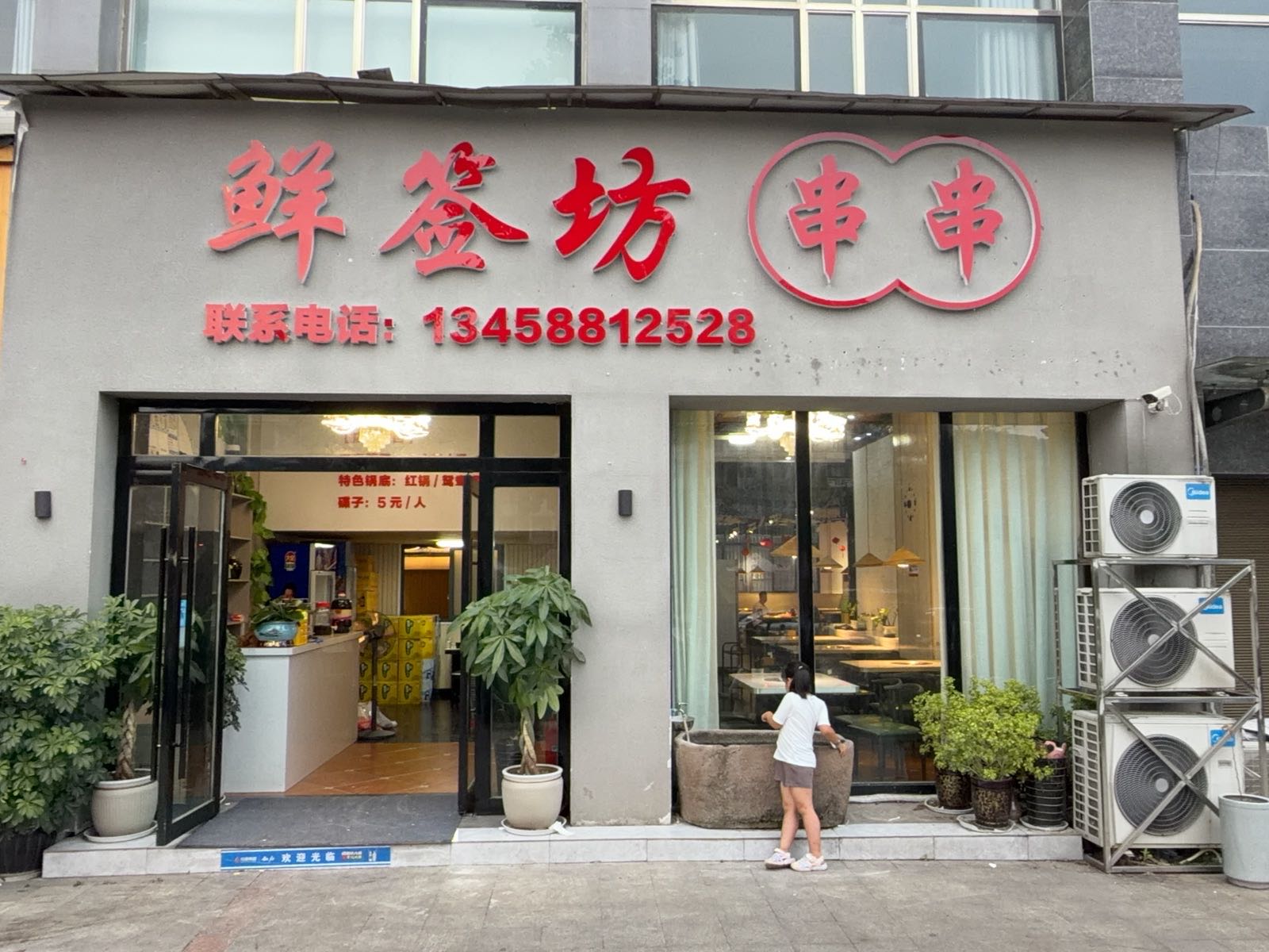 鲜签坊串串