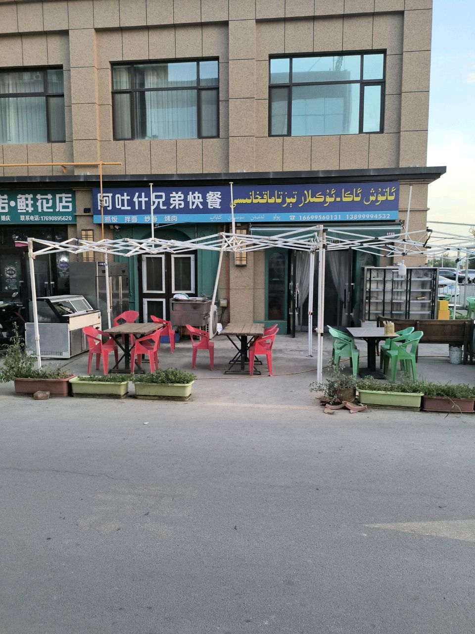 阿吐什兄弟快餐