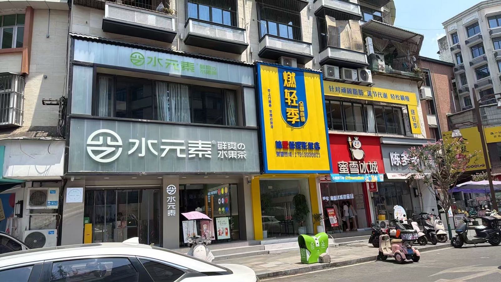 燃轻季体重管理形象店