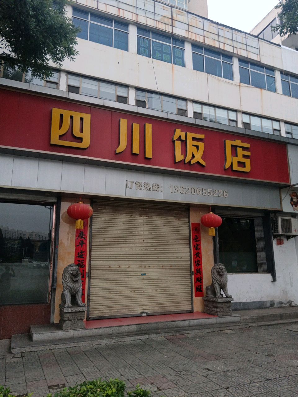 四川饭店(桥北路店)
