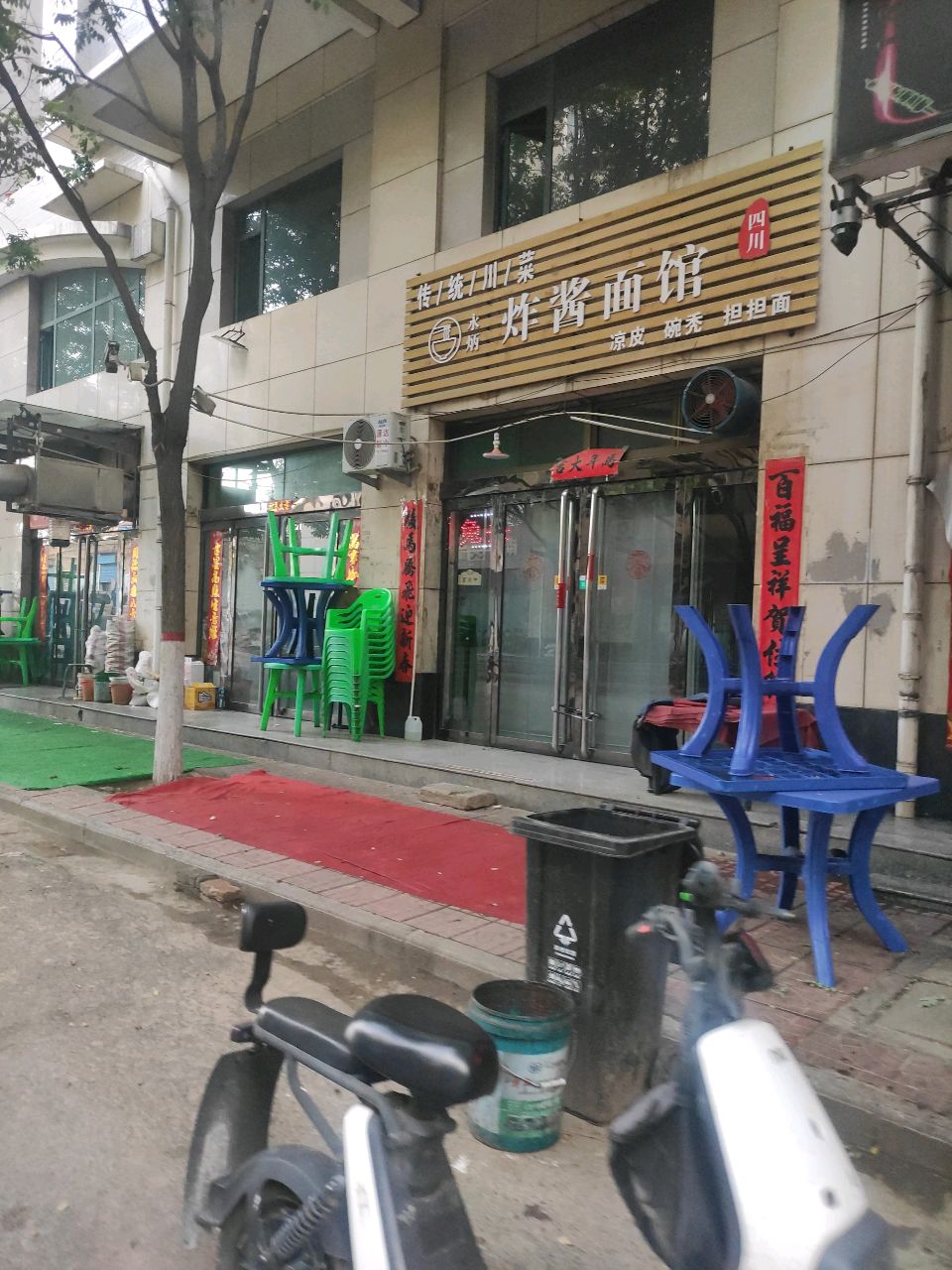水炳炸酱面馆