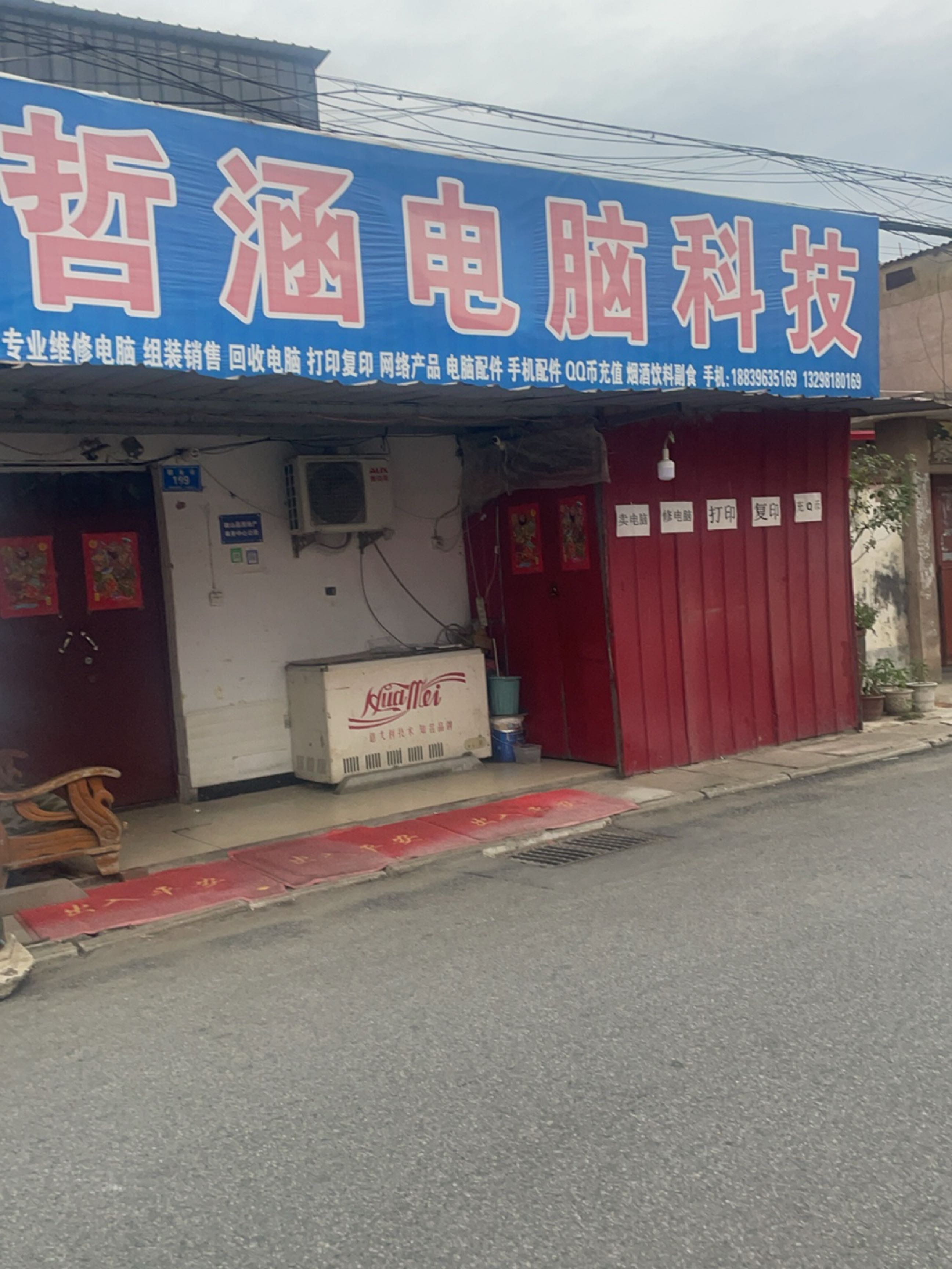哲涵电脑科技