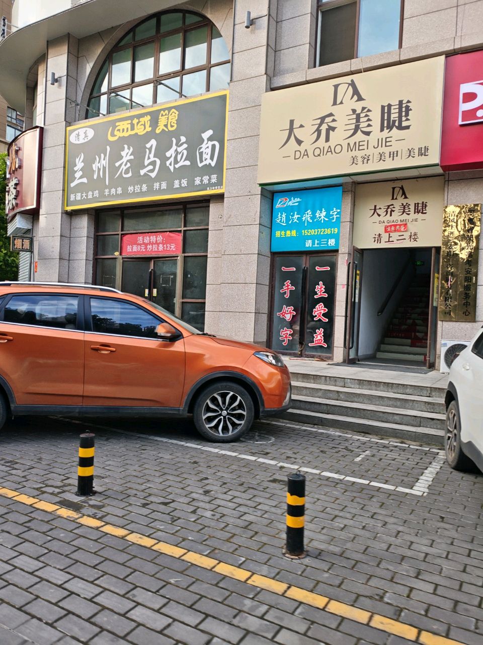 清真老马兰州拉面