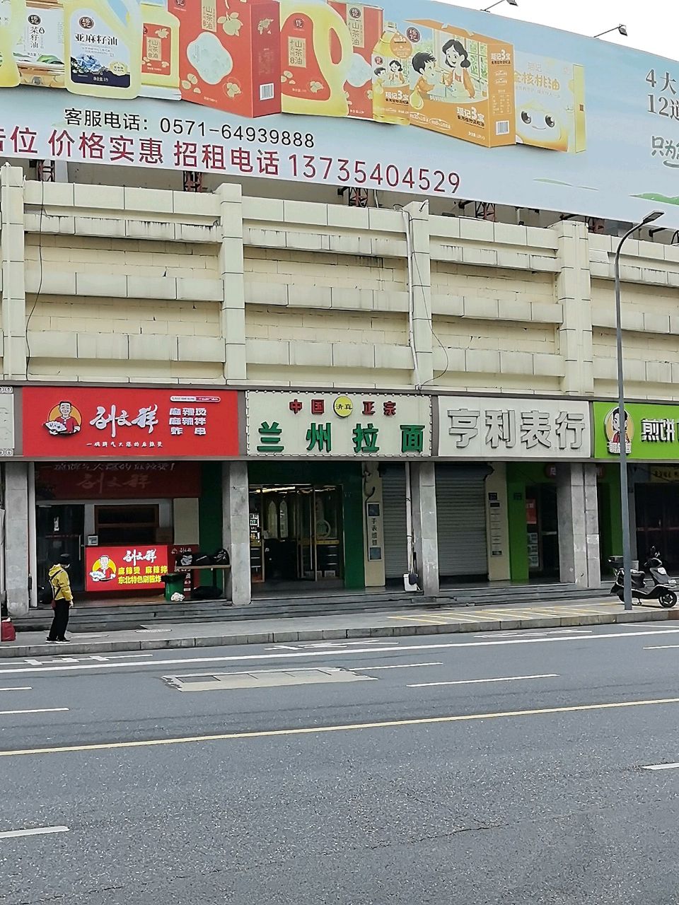 清真兰州拉面(千岛湖广场店)