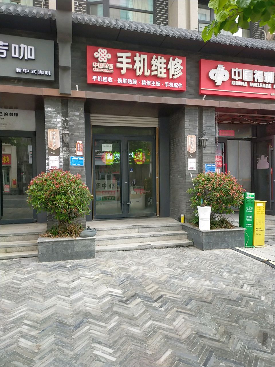 中国联通手机维修