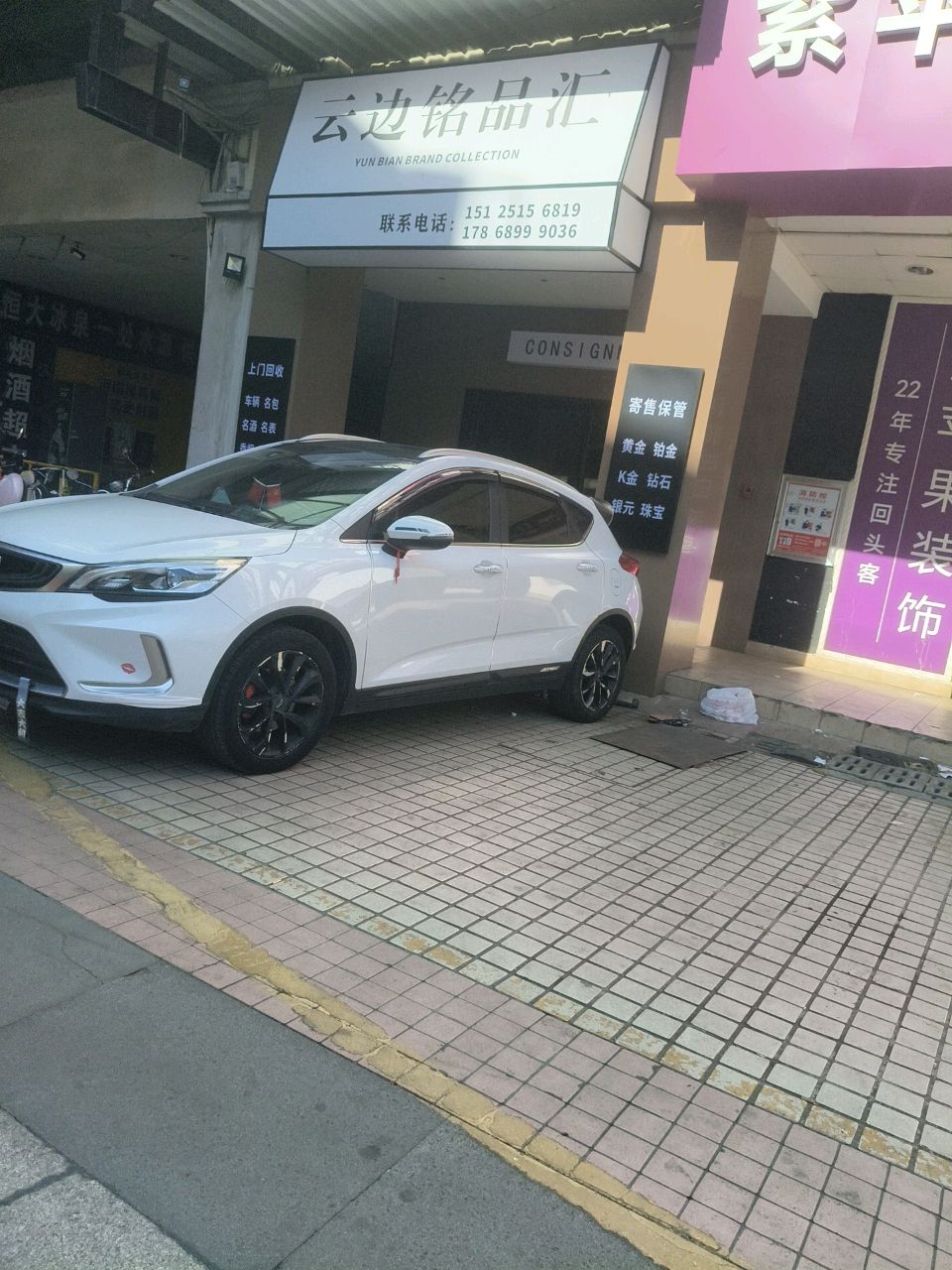 云边铭品汇