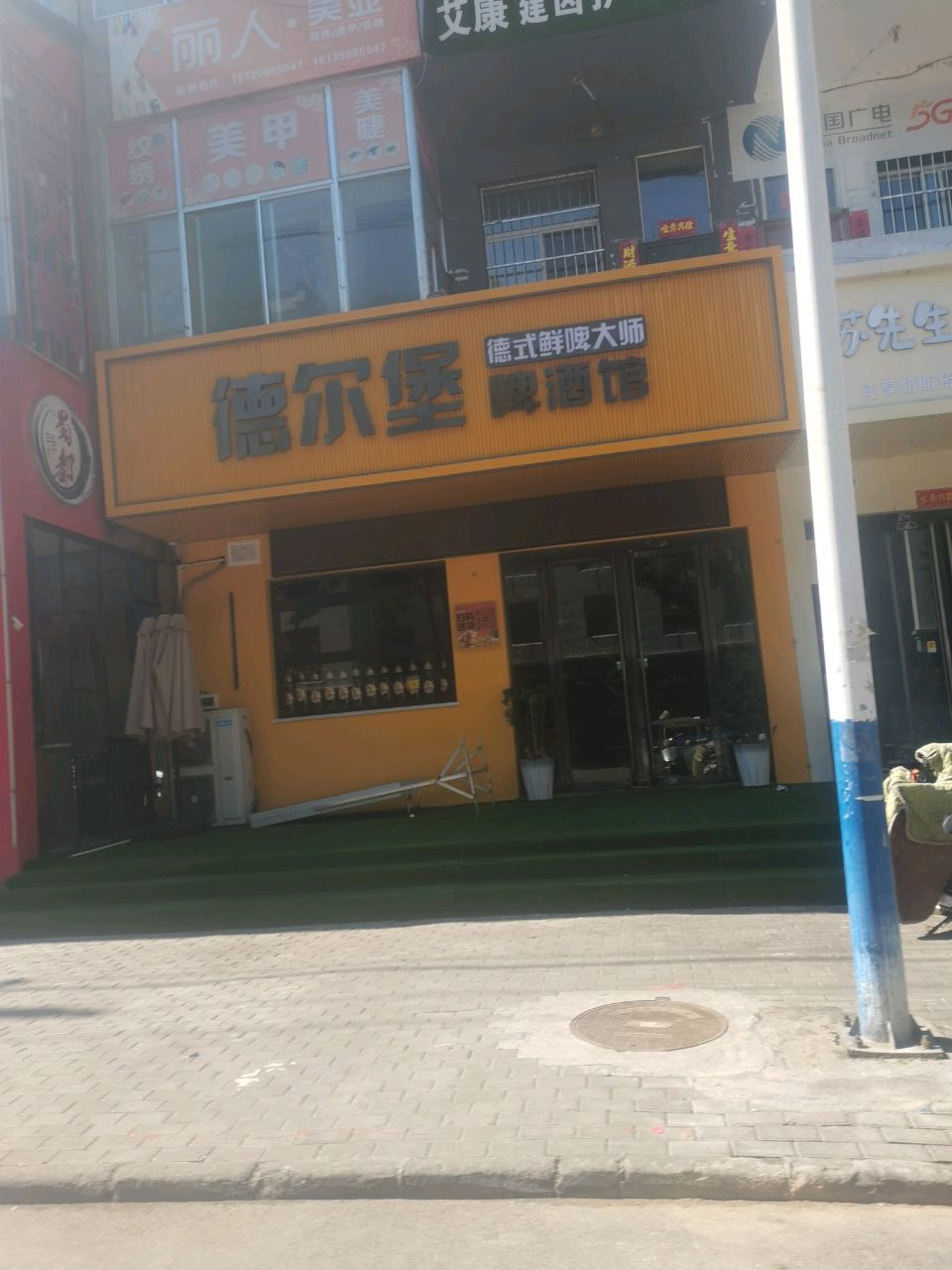 德尔堡啤酒馆