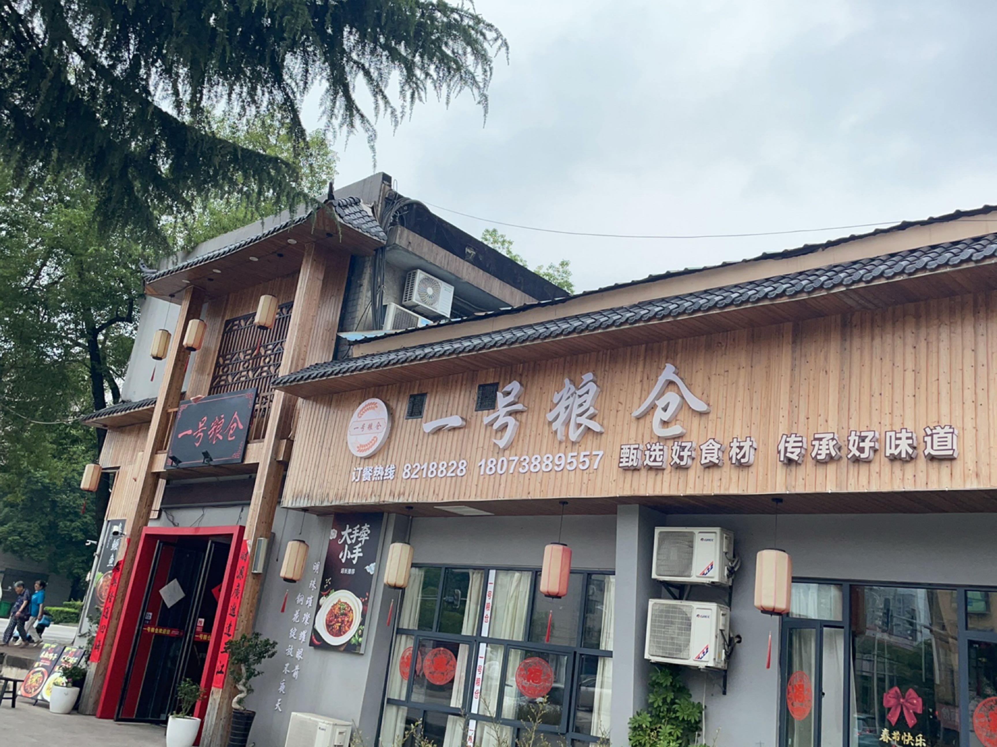 一号粮仓