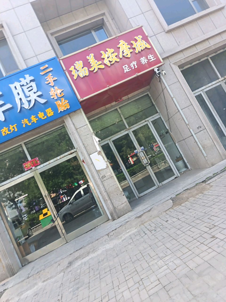瑞美按摩城