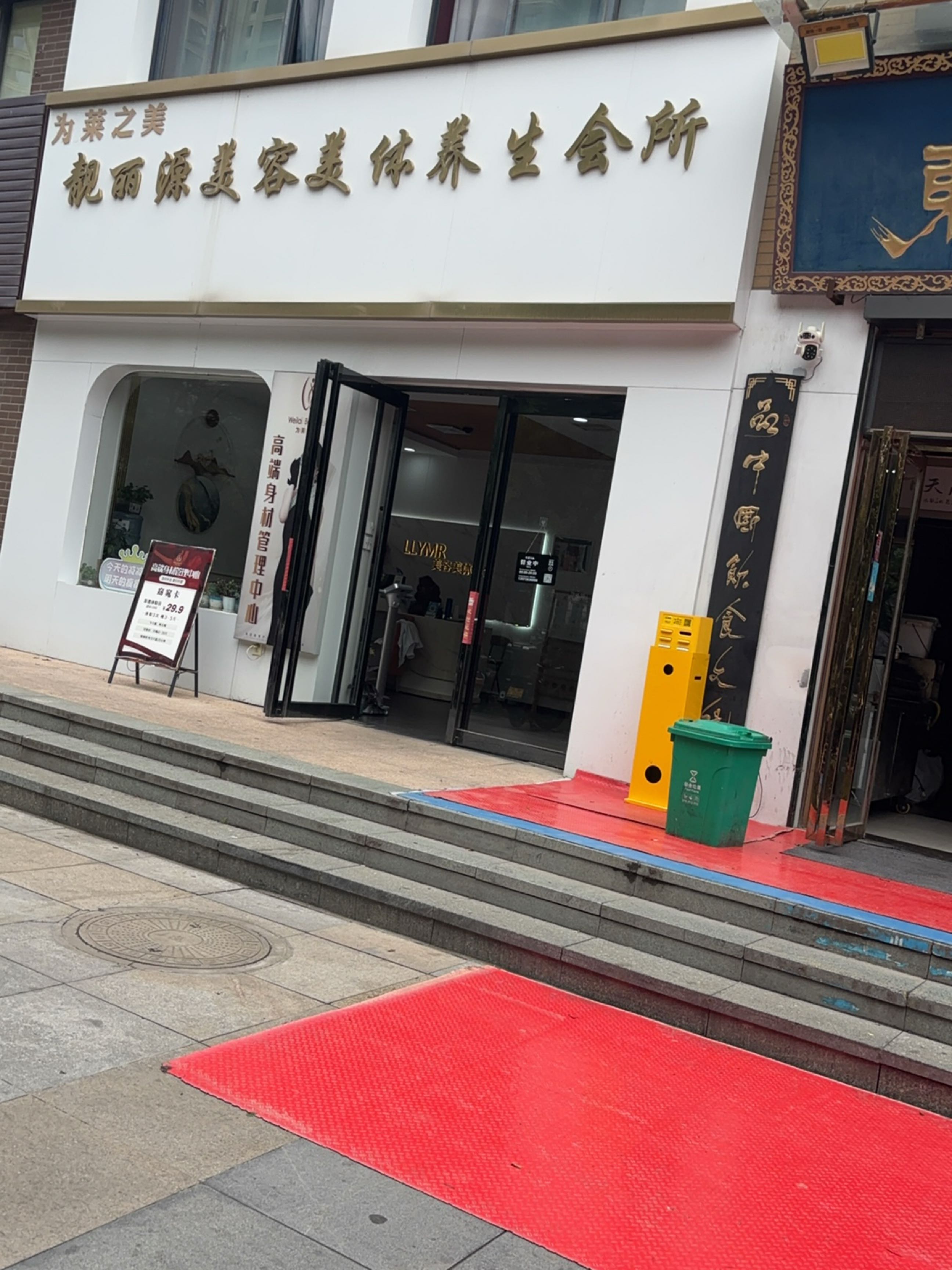 靓丽源美容美体养生会所(高科·绿水东城店)