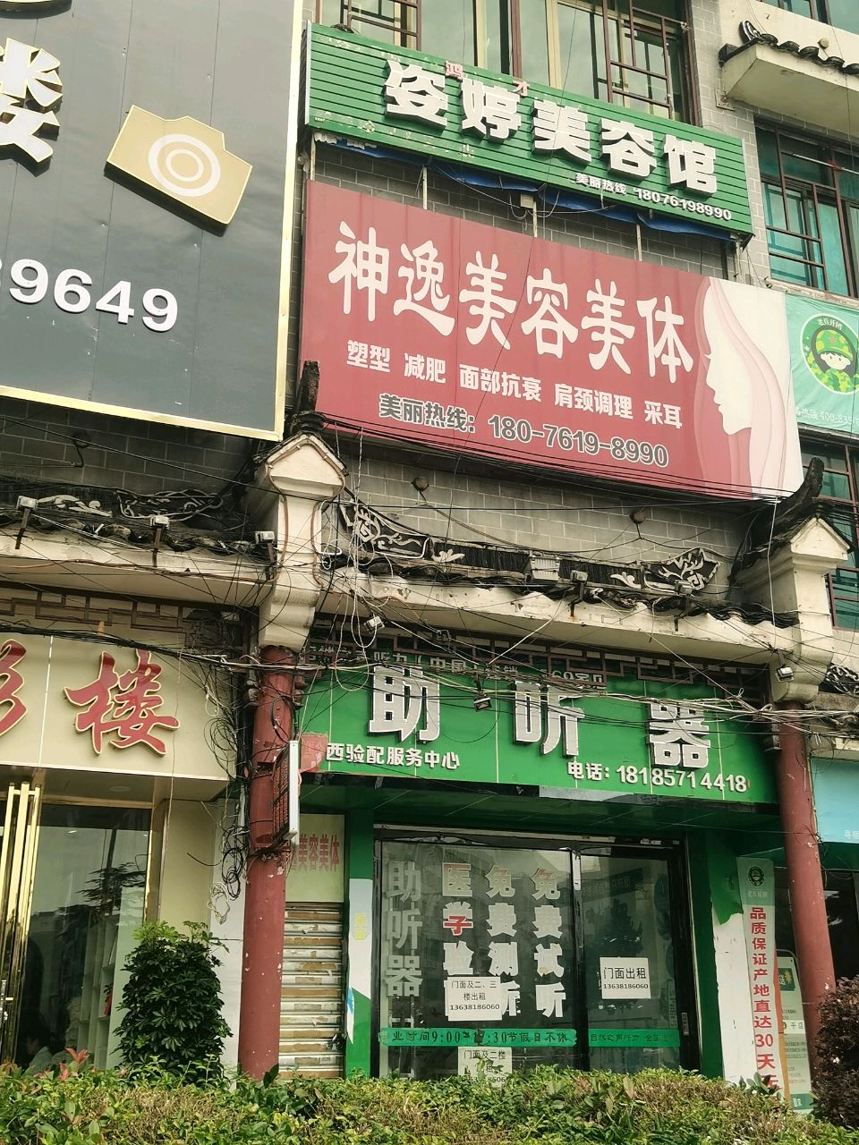 姿婷美容馆