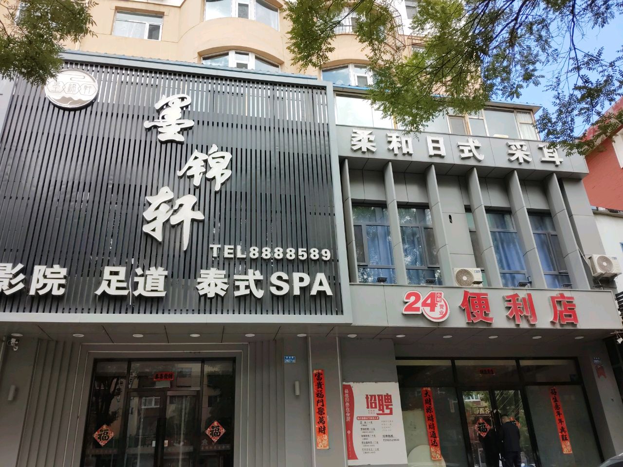 柔和日式采耳