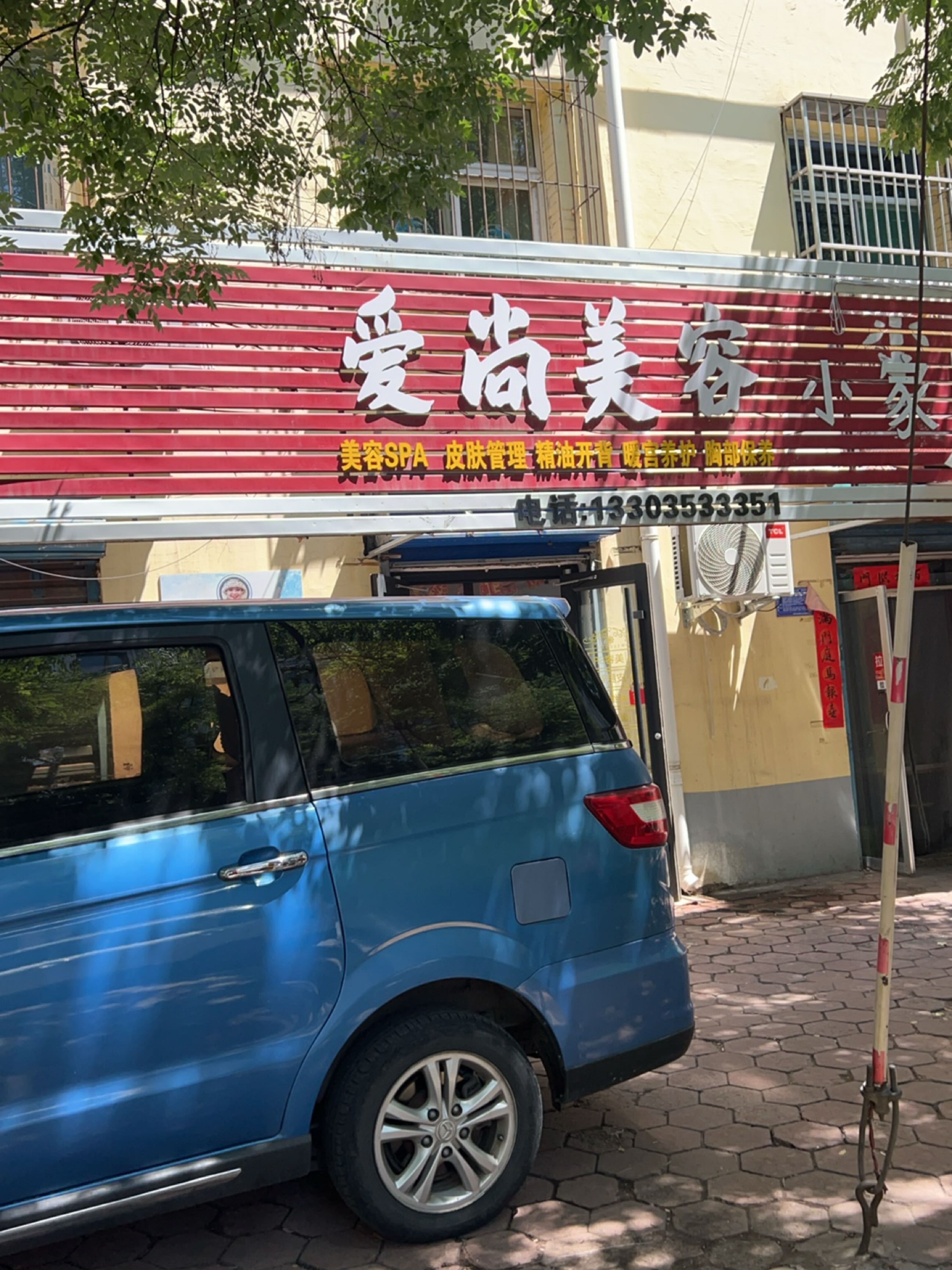 爱尚美容