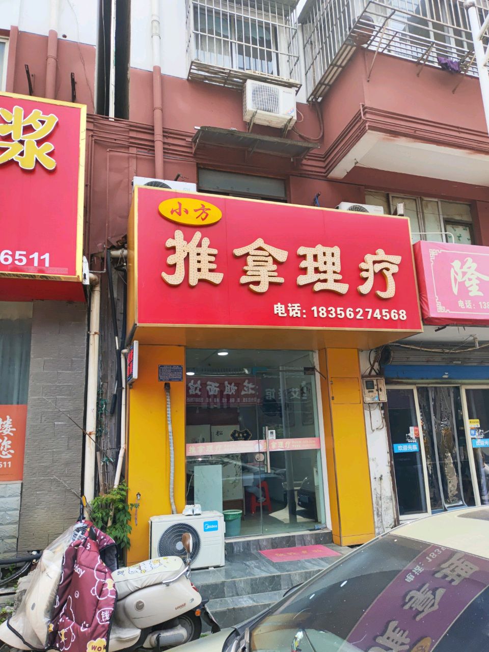 小方推拿理疗环境