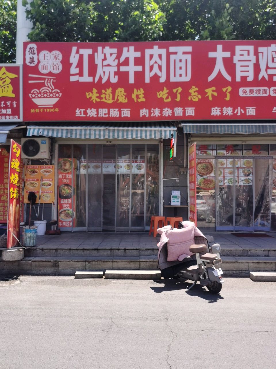 清真红烧牛肉面大骨鸡丁面(运安街店)
