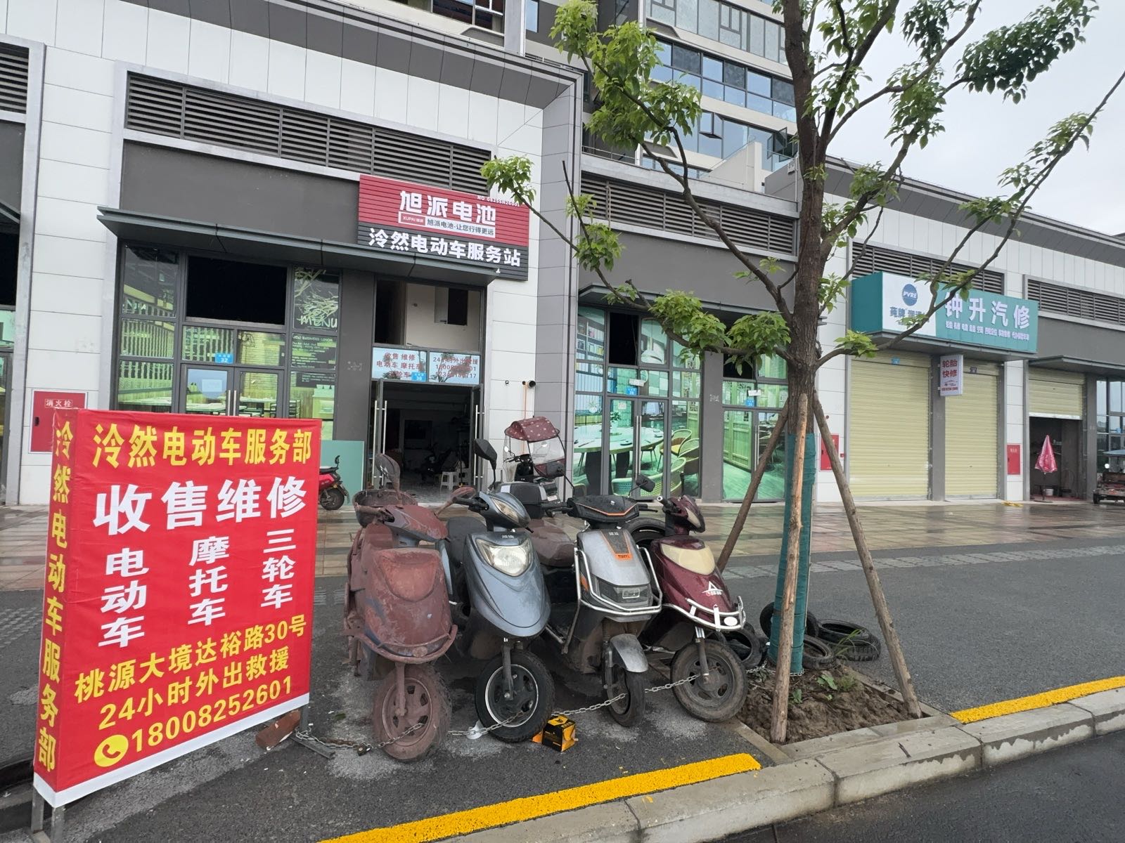 泠然电动车服务部