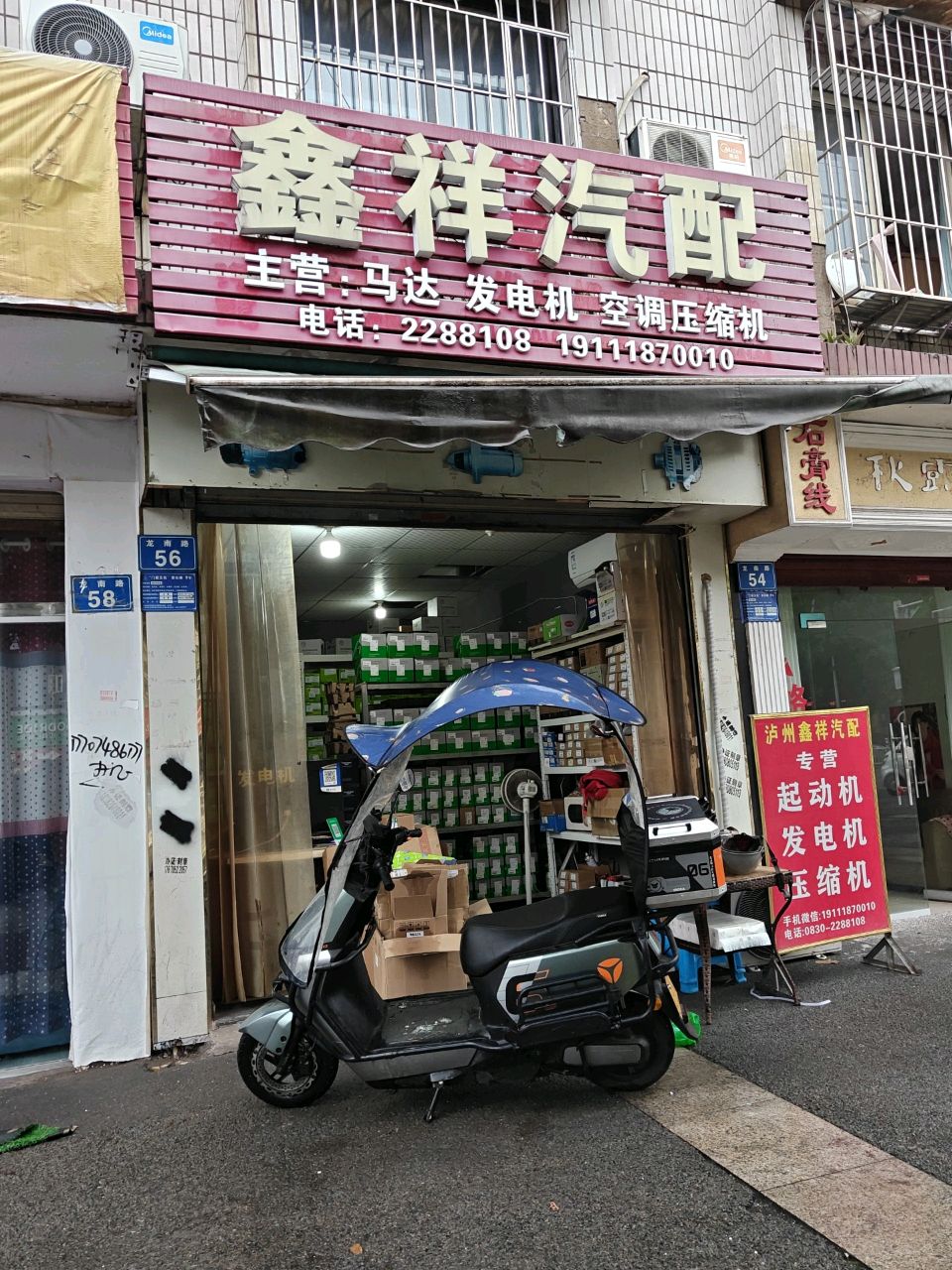 鑫祥汽配