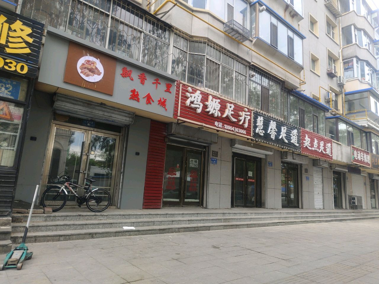 慧馨足道