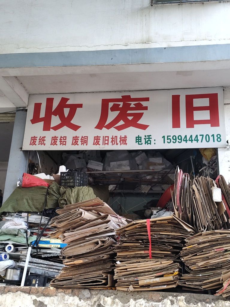 广西恒博再生资源回收有限公司