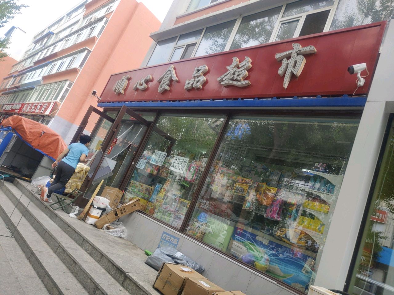 顺心食品超市(万兴家园店)