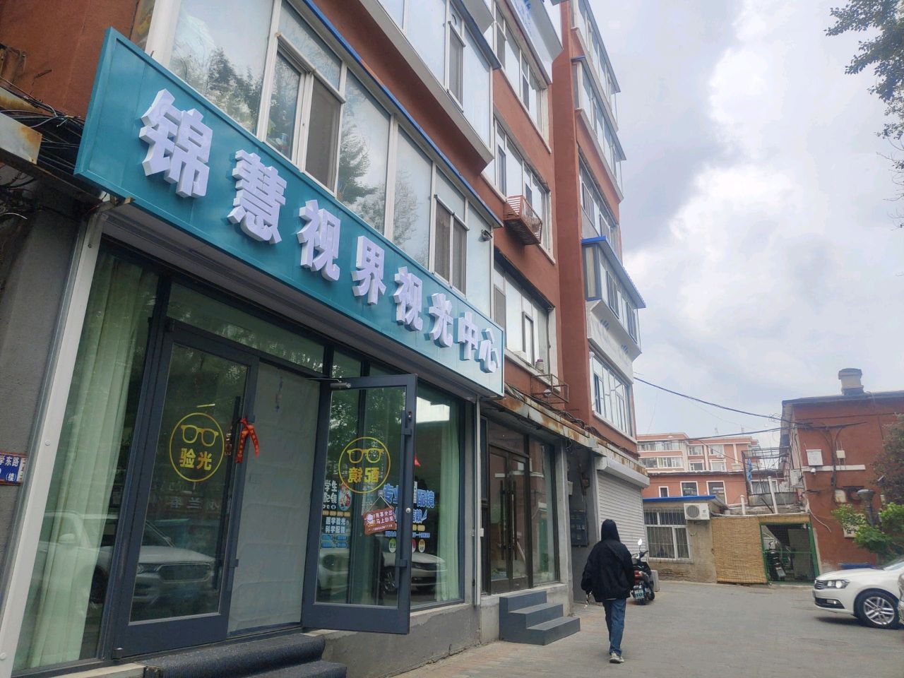 锦慧视界视光中心